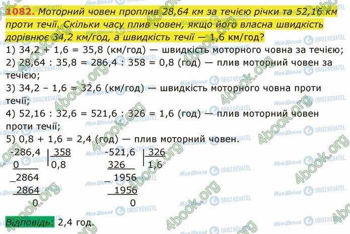 ГДЗ Математика 5 класс страница 1082