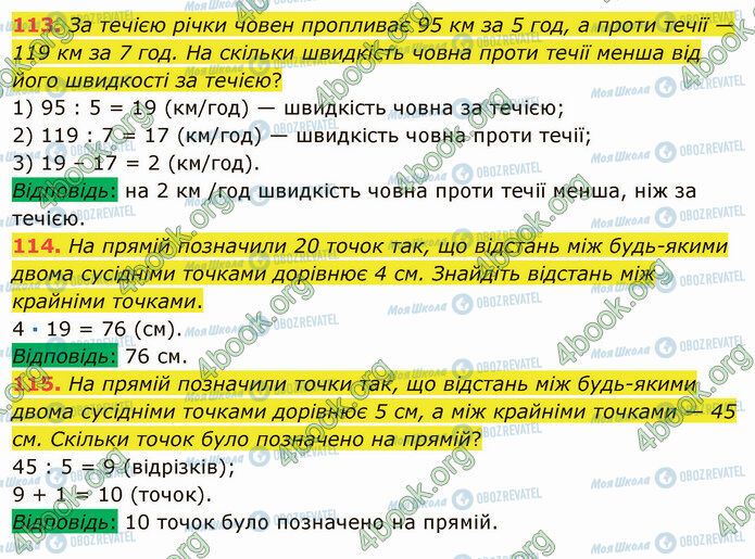 ГДЗ Математика 5 класс страница 113-115