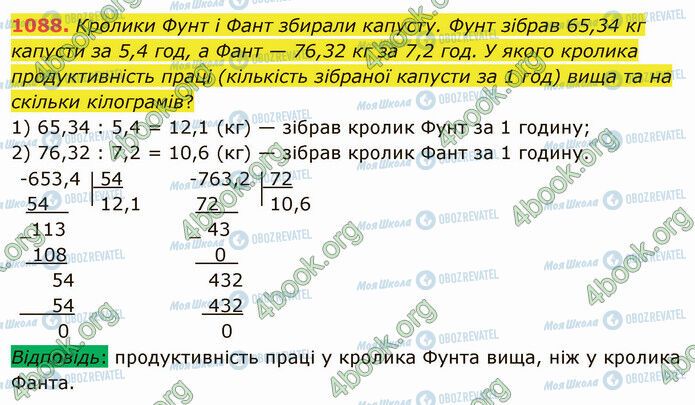 ГДЗ Математика 5 клас сторінка 1088