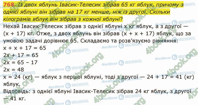 ГДЗ Математика 5 клас сторінка 768