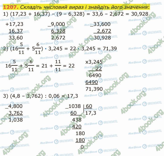 ГДЗ Математика 5 класс страница 1207 (1-3)