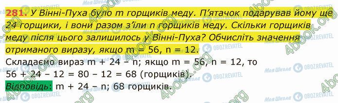 ГДЗ Математика 5 класс страница 281