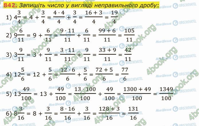 ГДЗ Математика 5 класс страница 842