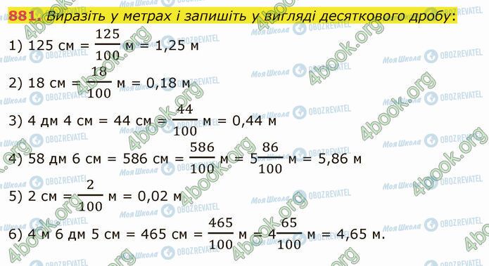 ГДЗ Математика 5 класс страница 881