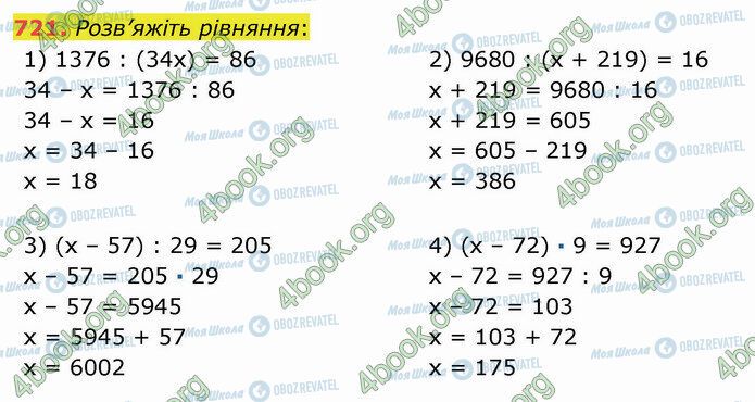 ГДЗ Математика 5 класс страница 721