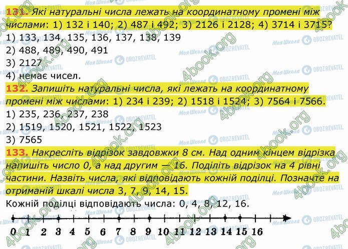 ГДЗ Математика 5 класс страница 131-133