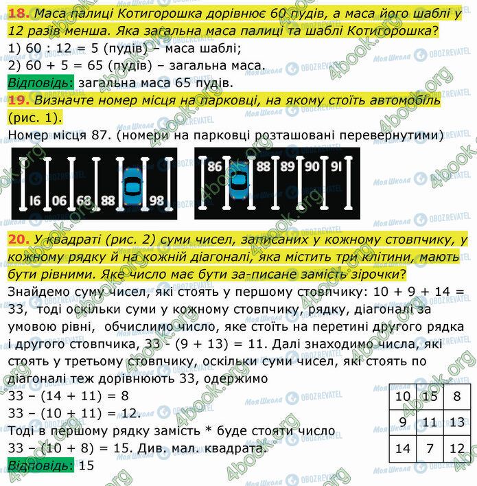 ГДЗ Математика 5 клас сторінка 18-20