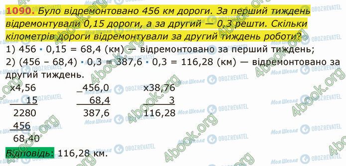 ГДЗ Математика 5 класс страница 1090