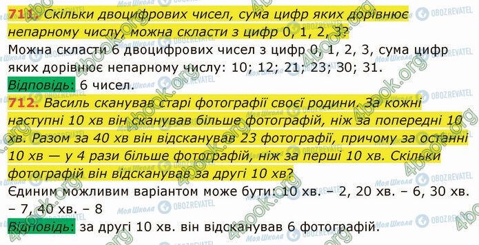 ГДЗ Математика 5 класс страница 711-712