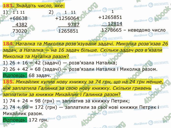 ГДЗ Математика 5 клас сторінка 183-185