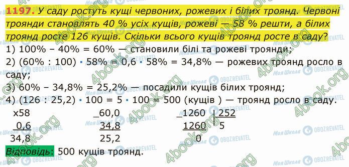 ГДЗ Математика 5 клас сторінка 1197