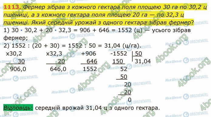 ГДЗ Математика 5 клас сторінка 1113