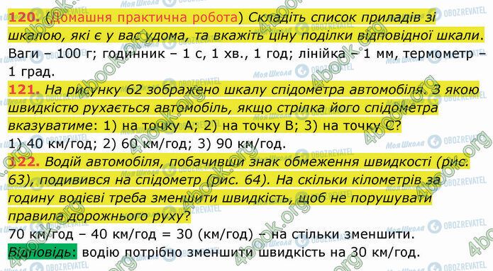 ГДЗ Математика 5 класс страница 120-122