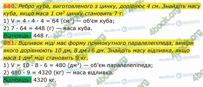 ГДЗ Математика 5 класс страница 680-681