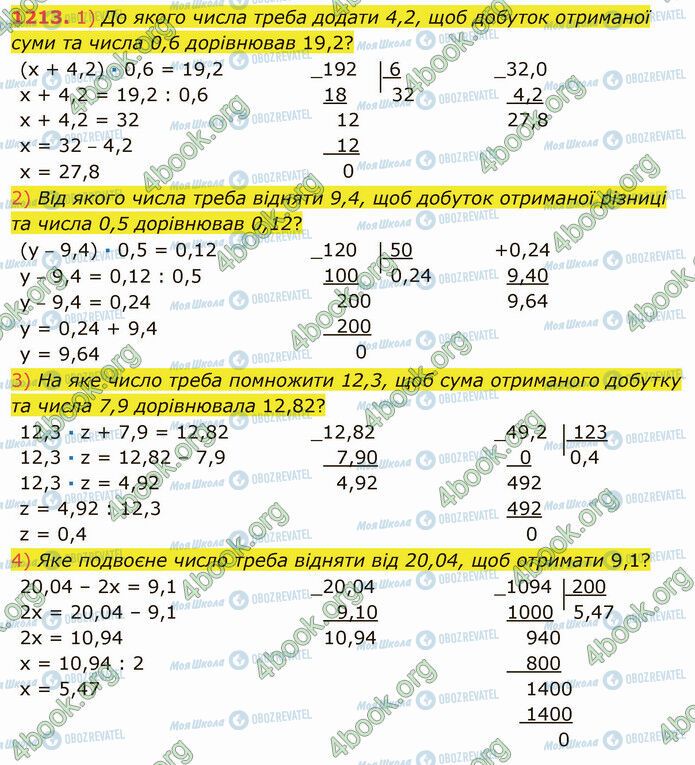 ГДЗ Математика 5 клас сторінка 1213