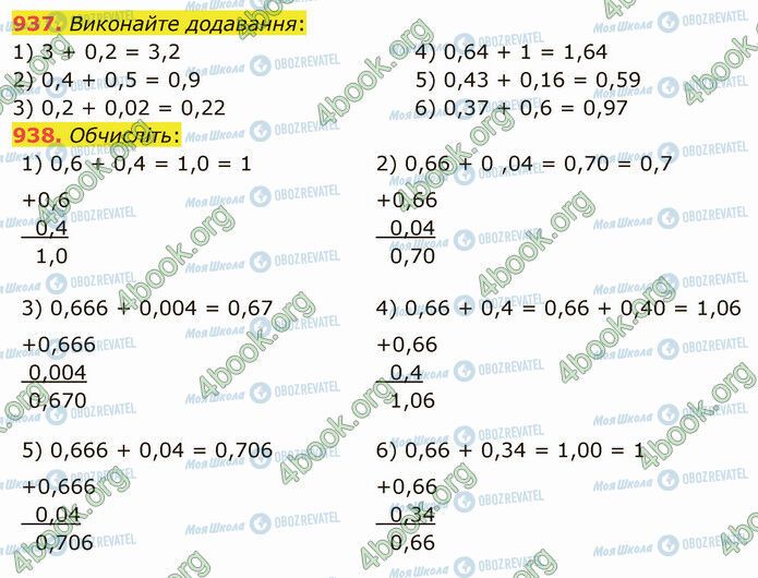 ГДЗ Математика 5 клас сторінка 937-938