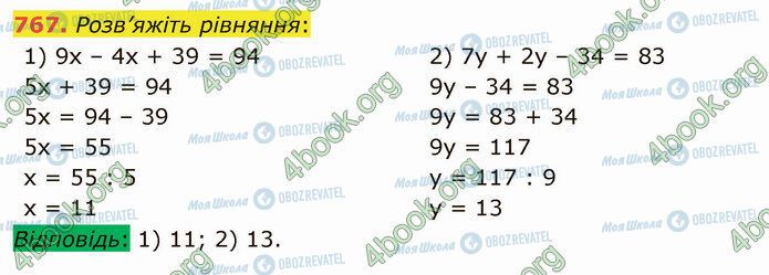 ГДЗ Математика 5 класс страница 767