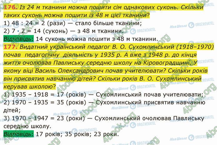 ГДЗ Математика 5 класс страница 176-177