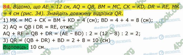 ГДЗ Математика 5 класс страница 84