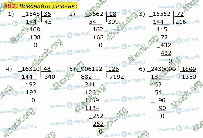 ГДЗ Математика 5 класс страница 482