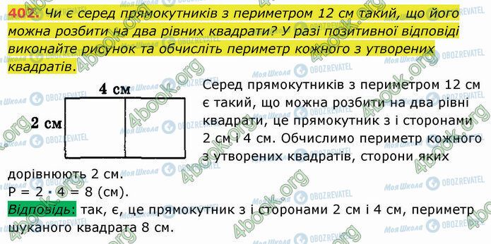 ГДЗ Математика 5 класс страница 402