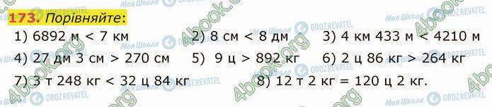 ГДЗ Математика 5 класс страница 173