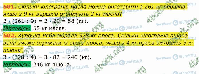 ГДЗ Математика 5 класс страница 501-502