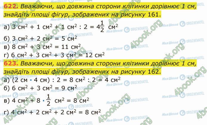 ГДЗ Математика 5 клас сторінка 622-623