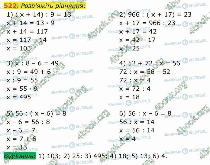 ГДЗ Математика 5 клас сторінка 522