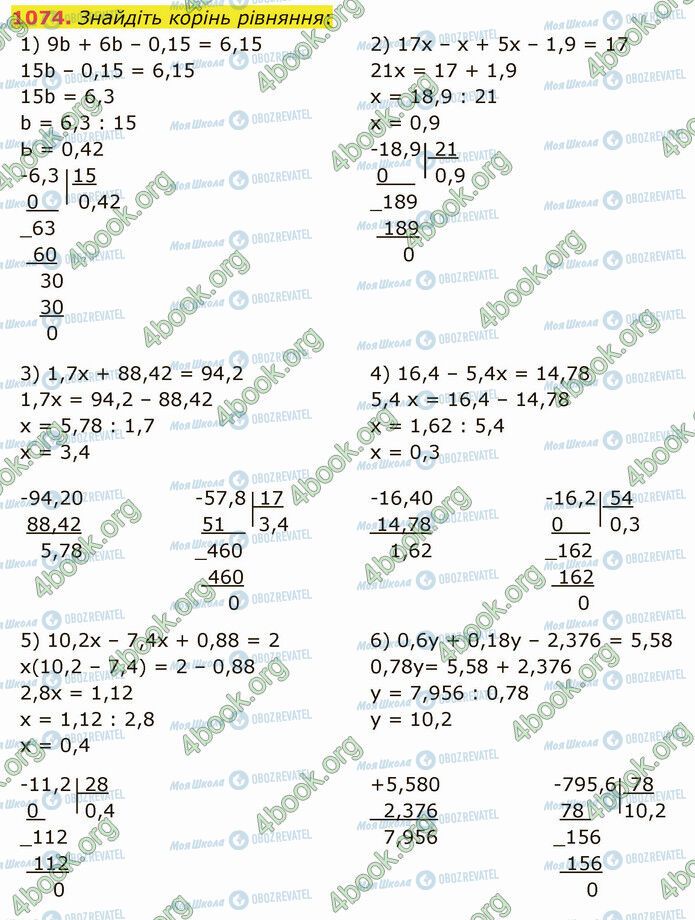 ГДЗ Математика 5 клас сторінка 1074