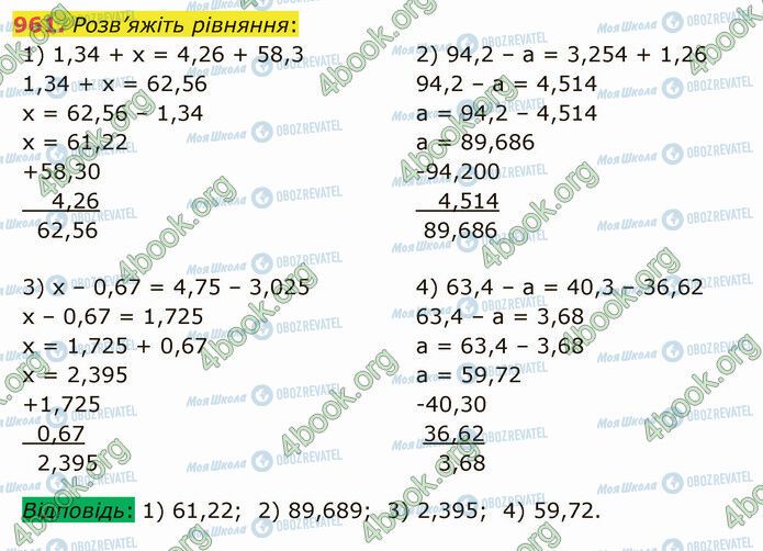 ГДЗ Математика 5 клас сторінка 961