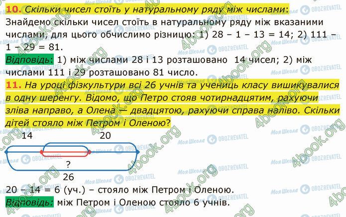 ГДЗ Математика 5 клас сторінка 10-11