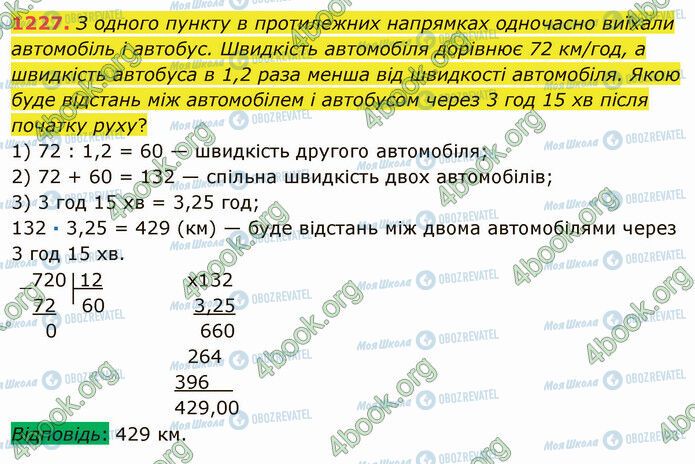 ГДЗ Математика 5 клас сторінка 1227