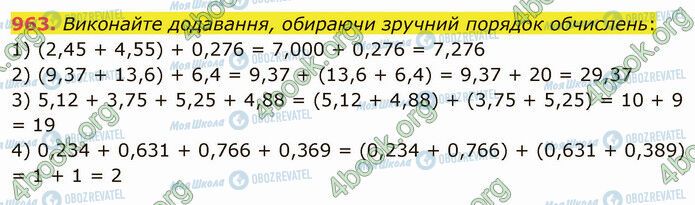 ГДЗ Математика 5 клас сторінка 963