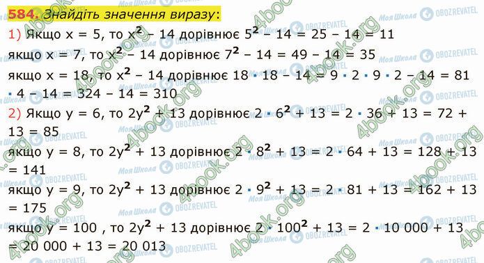 ГДЗ Математика 5 класс страница 584