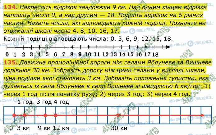 ГДЗ Математика 5 класс страница 134-135