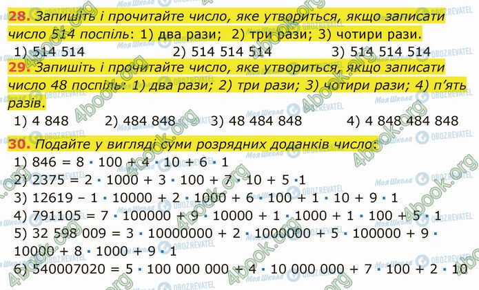 ГДЗ Математика 5 класс страница 28-30