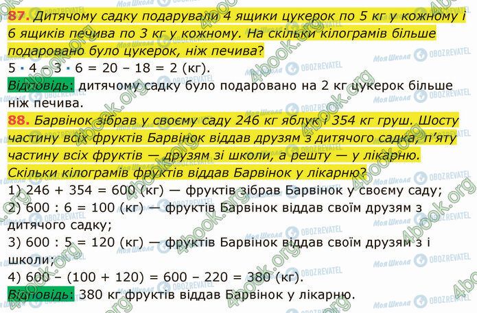 ГДЗ Математика 5 клас сторінка 87-88