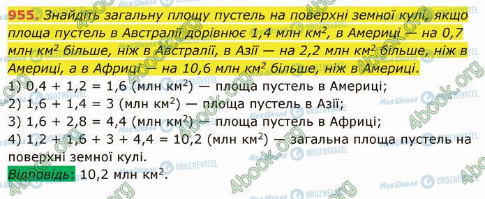 ГДЗ Математика 5 класс страница 955