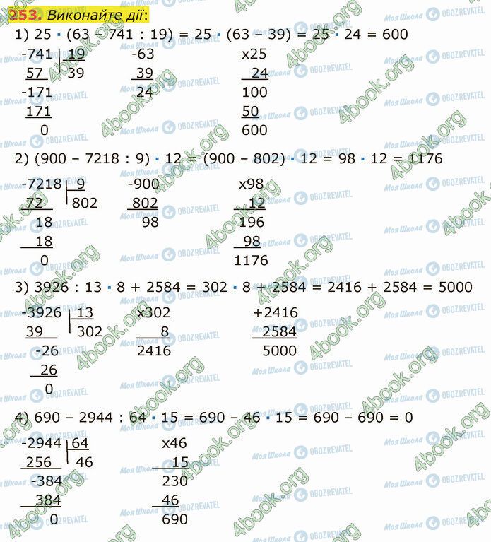 ГДЗ Математика 5 клас сторінка 253