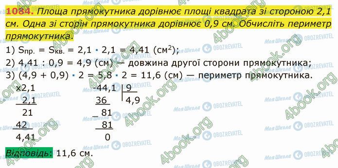 ГДЗ Математика 5 класс страница 1084