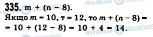 ГДЗ Математика 5 класс страница 335