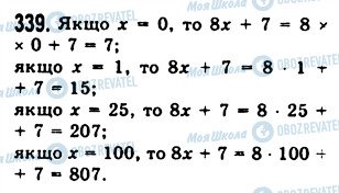 ГДЗ Математика 5 класс страница 339