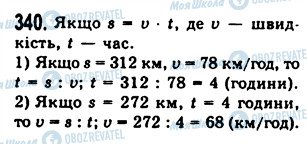 ГДЗ Математика 5 класс страница 340