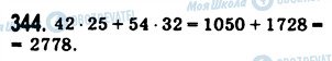 ГДЗ Математика 5 класс страница 344