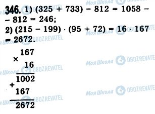 ГДЗ Математика 5 класс страница 346