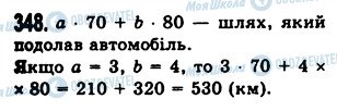 ГДЗ Математика 5 клас сторінка 348
