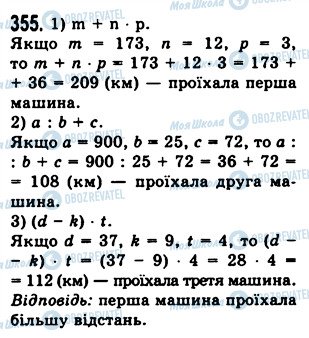 ГДЗ Математика 5 класс страница 355