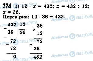 ГДЗ Математика 5 класс страница 374