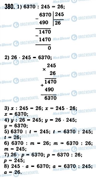 ГДЗ Математика 5 клас сторінка 380